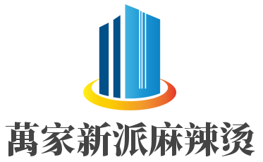 萬家新派麻辣燙加盟