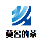 莫名的茶加盟