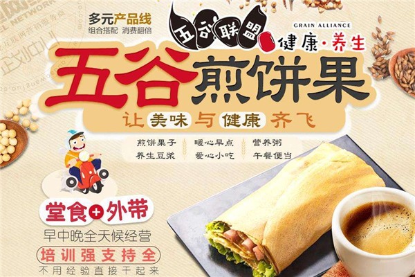 五谷聯盟煎餅果子加盟