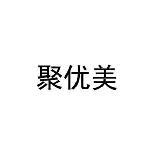 聚優(yōu)美美容院加盟