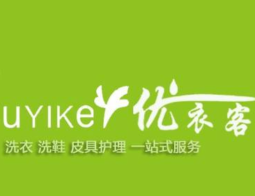優(yōu)衣客洗衣加盟