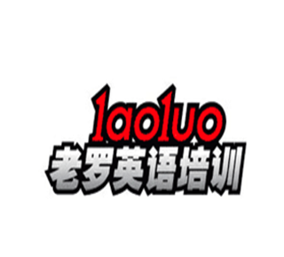 老羅英語培訓(xùn)加盟