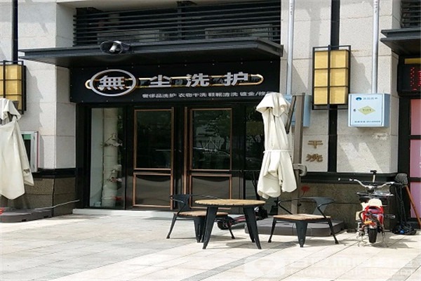 無(wú)塵高端洗護(hù)加加盟