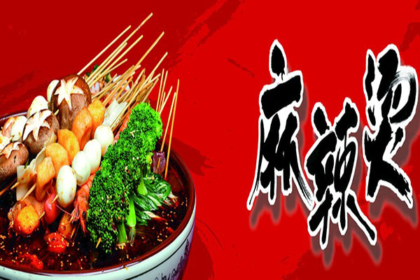 辣呲牙麻辣燙