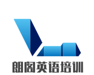 朗閣英語(yǔ)培訓(xùn)加盟