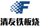 清友鐵板燒加盟