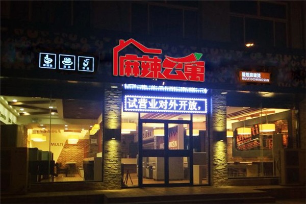 麻辣公寓加盟