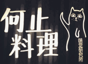 何止料理加盟