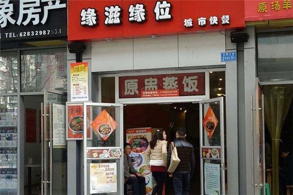 緣位餐飲加盟