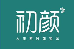 初顏美肌皮膚管理加盟