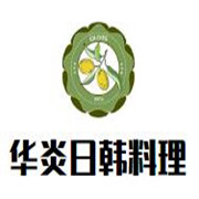 華炎日韓料理加盟