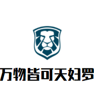 萬(wàn)物皆可天婦羅加盟