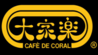 大家樂(lè)港式茶餐廳加盟