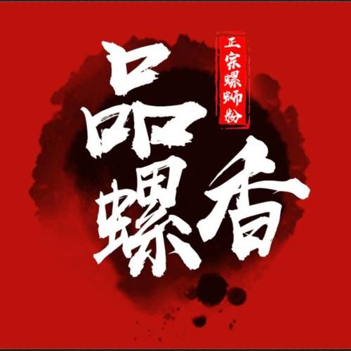 品螺香螺螄粉加盟