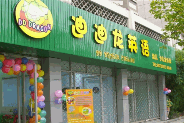 迪迪龍加盟