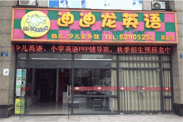 迪迪龍加盟