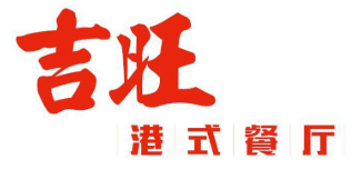 吉旺港式茶餐廳加盟