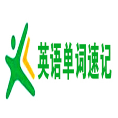 英語單詞速記加盟