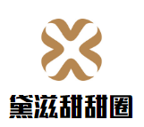 黛滋甜甜圈加盟