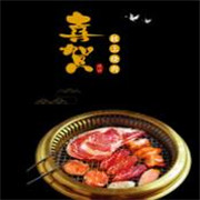 喜賀燒肉加盟