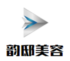 韻邸美容加盟