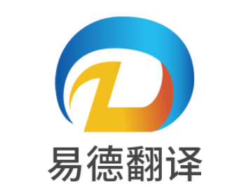 易德翻譯加盟