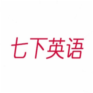 七下英語加盟