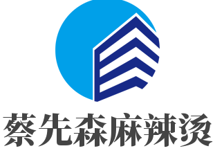 蔡先森麻辣燙加盟