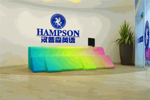 漢普森英語加盟