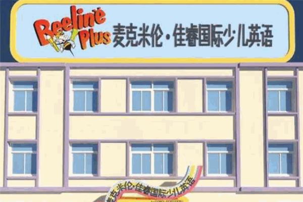 麥克米倫少兒英語加盟