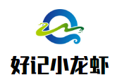 好記小龍蝦加盟