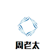 周老太苗寨鐵鍋燜鴨加盟