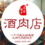 逍遙獅子酒肉店加盟