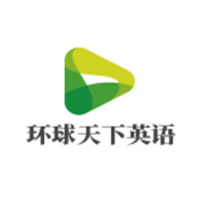 環(huán)球天下英語加盟
