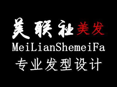 美聯(lián)社美發(fā)加盟