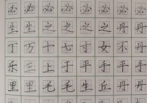 正心格練字加盟