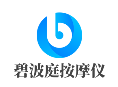 碧波庭按摩儀加盟