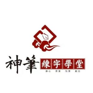 神筆章法練字學(xué)堂加盟