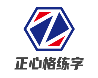 正心格練字加盟