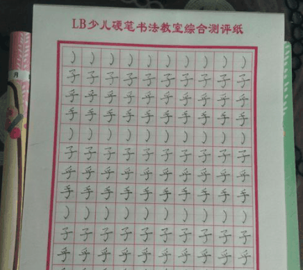 LB少兒硬筆書法