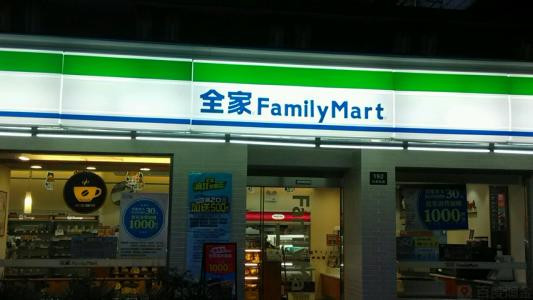 全家便利店