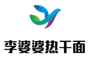 李婆婆熱干面加盟