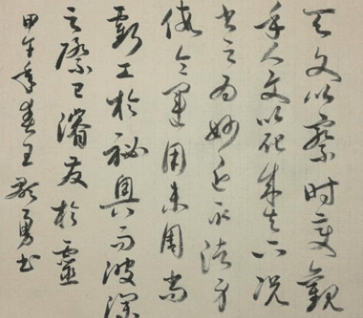 ?臨社書(shū)法