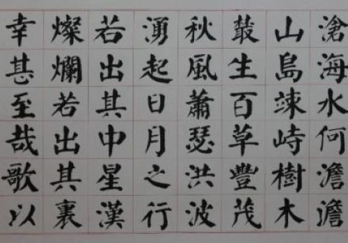 高詠華書(shū)法加盟