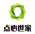 點心世家加盟