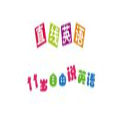 直線英語加盟