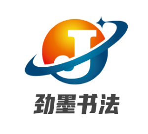 勁墨書法加盟