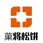 菓將松餅加盟