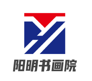 陽明書畫院加盟