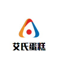 艾氏蛋糕加盟